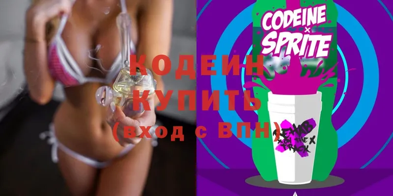 Кодеин Purple Drank  где купить наркоту  Далматово 